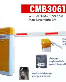 ไม้กั้นอัตโนมัติ, HIP, Model-CMB3061