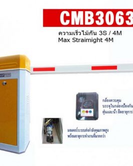 ไม้กั้นอัตโนมัติ, HIP, Model-CMB3063