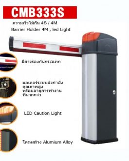 ไม้กั้นอัตโนมัติ,HIP, Model-CMB333S