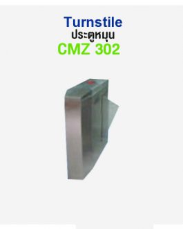 ระบบกั้นทางเดินอัตโนมัติ,HIP,ModelCMZ 302