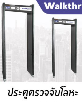 ประตูตรวจจับโลหะ Walkthrough,Hip,Model  CMX2101-S