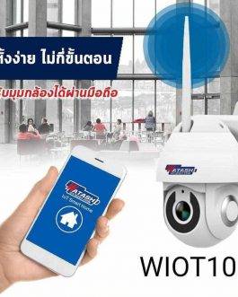 กล้องวงจรปิดไร้สาย Watashi รุ่น WIOT1009